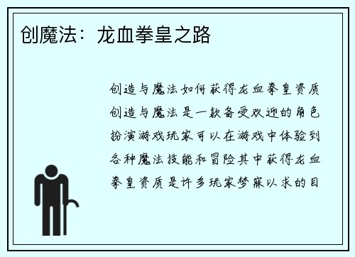 创魔法：龙血拳皇之路
